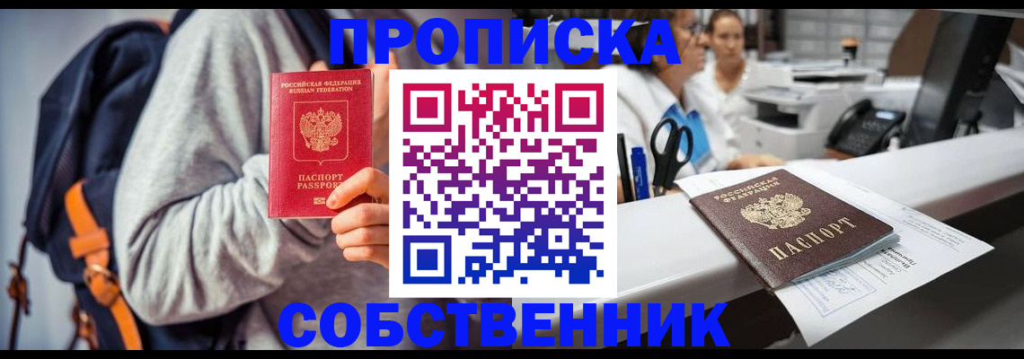 прописка законно в Шагонаре