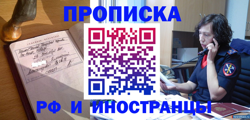прописка для военкомата в Шагонаре
