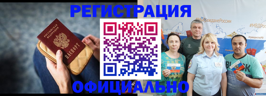 прописка гарантия в Шагонаре