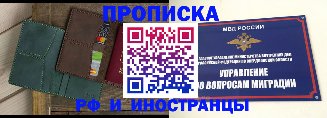 прописка для работы в Шагонаре